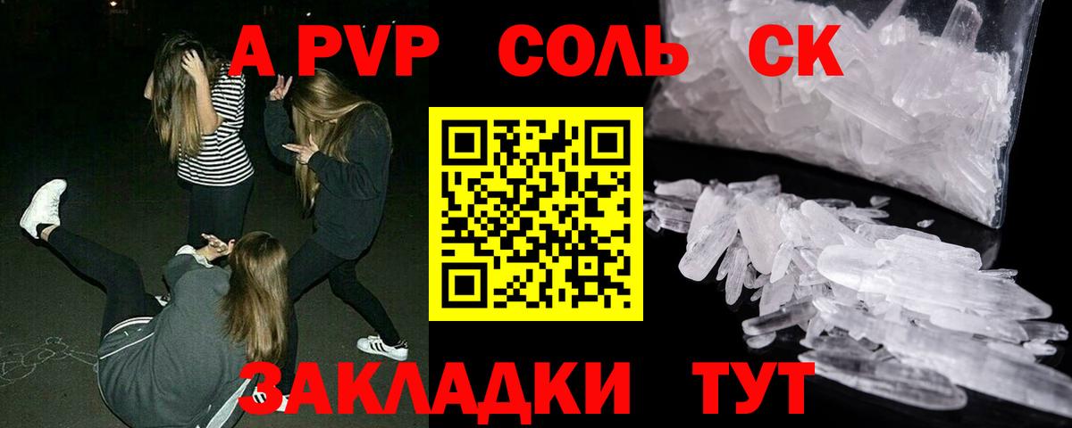 Ставрополь  APVP СК  Alpha-PVP кристаллы  Вход с VPN  A PVP  Альфа ПВП СК КРИС 