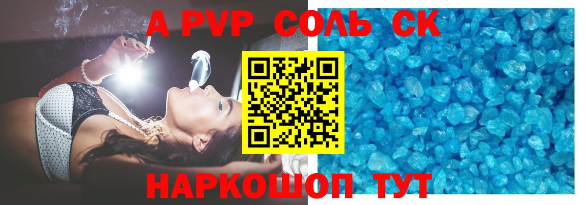 А ПВП Соль Ставрополь
