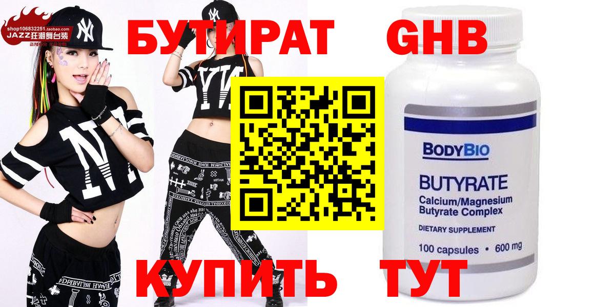 Бутират BDO 33% Ставрополь