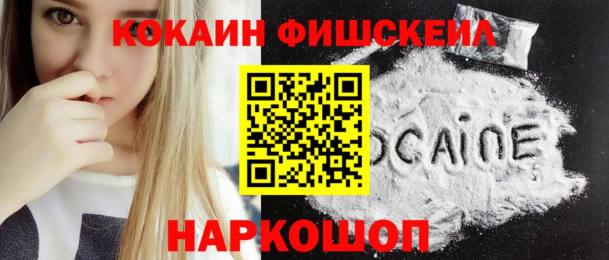 купить наркотик  Кокаин Fish Scale  Вход с VPN  COCAIN  Ставрополь  Кокаин Боливия 