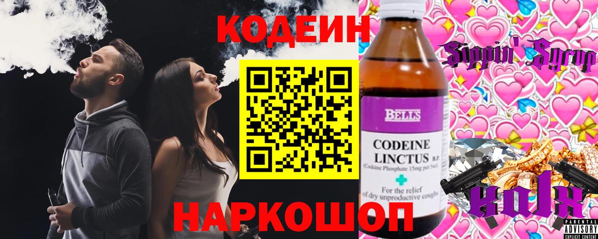 Кодеиновый сироп Lean напиток Lean (лин)  Вход с VPN  Ставрополь  Кодеин напиток Lean (лин) 