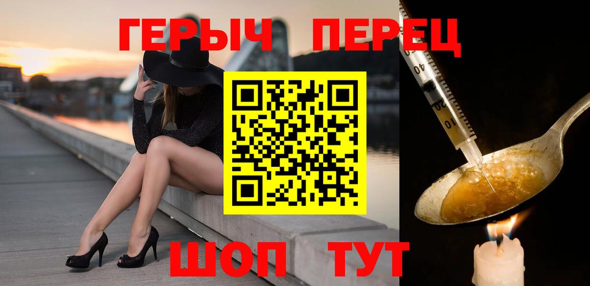 ГЕРОИН герыч Ставрополь