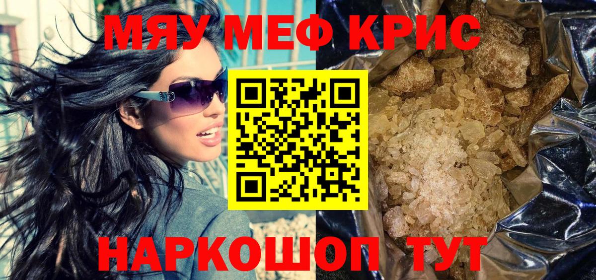 Меф  Ставрополь