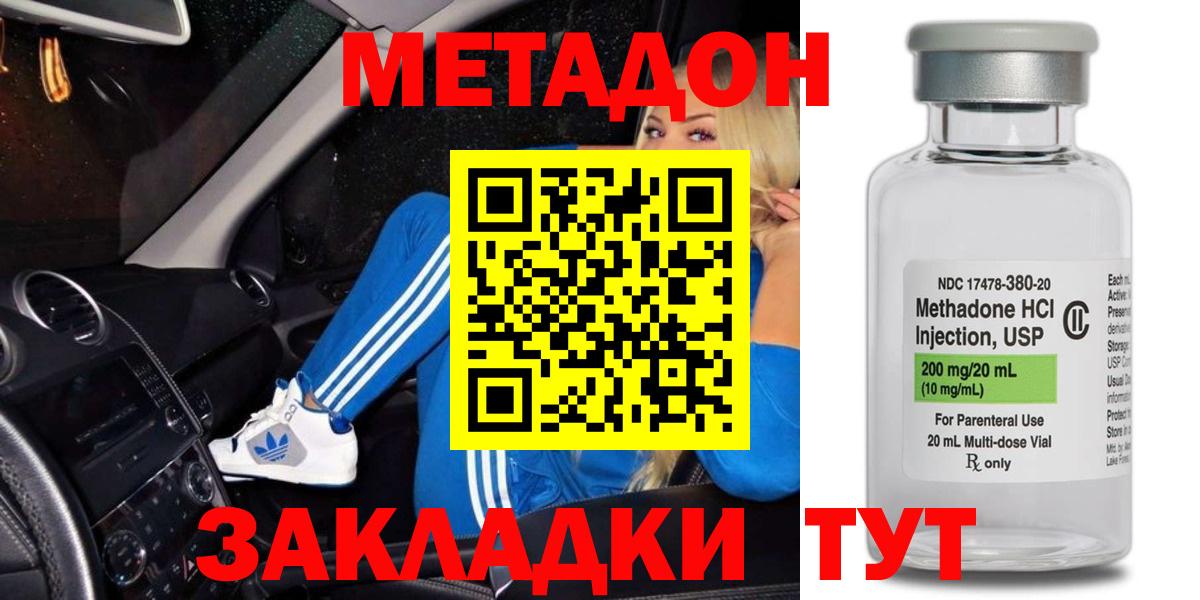 Метадон кристалл  Метадон белоснежный  Вход с VPN  Ставрополь 