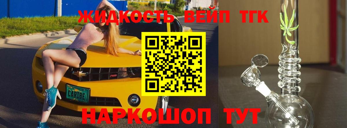 ТГК вейп с тгк Ставрополь